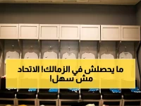 شاهد: كواليس مثيرة لغرفة ملابس الزمالك قبل معركة الاتحاد... هل يحافظ الأبيض على صدارته؟