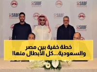 عاجل: مصر والسعودية تتحديان العالم في خطة سرية لصناعة أبطال الملاكمة... غداً انطلاق أكبر مفاجأة رياضية!