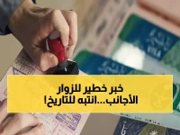 عاجل: قرار صادم يوقف التجديد الإلكتروني لتأشيرة الزيارة العاملية - السقف الجديد: 3 أبريل 2026 موعداً نهائياً للمغادرة!