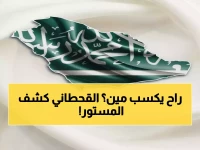 عاجل: القحطاني يتنبأ بنتيجة ديربي جدة الناري... "زملاء نور سيهزمون منصور الليلة"!