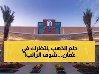 عاجل: ماجد الفطيم تفتح أبواب الذهب في عُمان - رواتب تصل 15 ألف ريال والتقديم مفتوح الآن!