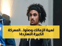 عاجل: وصول نجوم الزمالك لاستاد الإسكندرية… معركة المصير ضد الاتحاد خلال ساعات!