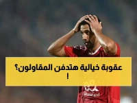 عاجل: مصطفى جمال يواجه عقوبة صادمة بـ105 آلاف جنيه و4 مباريات إيقاف... هل ينهار موقف المقاولون؟