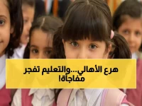 عاجل: وزارة التعليم تكشف المواعيد السرية لتسجيل 1448... آخر فرصة لضمان مقعد طفلك!