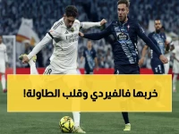 صاروخية فالفيردي القاتلة تنقذ ريال مدريد من الفضيحة وتعيدهم لسباق لقب الليجا بفارق نقطة واحدة عن برشلونة!