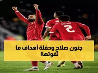عاجل: محمد صلاح يدك شباك وولفرهامبتون ويقود ليفربول لانتصار ناري 3-1 - الثأر الأحمر اكتمل!