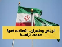 عاجل: السعودية تتواصل سراً مع إيران لوقف الحرب... وترامب يرفض أي اتفاق إلا بـ"الاستسلام الكامل"!