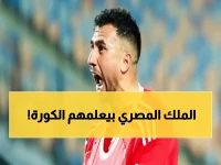 عاجل: تريزيجيه يسحق المنافسة ويتصدر الهدافين... والزمالك يواجه اختباراً نارياً مساء اليوم!
