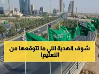 ما قررته وزارة التعليم يبدو مستحيلاً.. لكنه حقيقة: 23 يوماً هدية استراتيجية للموظفين والطلاب!