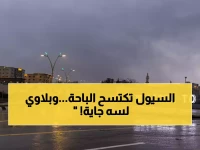 تحذير عاجل: عواصف مدمرة تضرب الباحة الآن... سيول جارفة وصواعق قاتلة حتى هذا التوقيت!