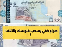 إلى كل مواطن: ماذا لو صراع واحد سرق 8000 ريال منك في كل مرة؟ رقمه ليس '1630'.