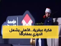 عاجل: الأهلي يطلق مؤسسة تنموية ثورية بمشاركة نجوم 'قادرون باختلاف' - خطة طموحة لتغيير وجه مصر!