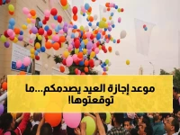 عاجل: السعودية تعلن رسمياً موعد إجازة عيد الفطر 1447 - 4 أيام متتالية والعودة مفاجئة!