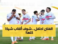 بالصور: شيكابالا يحتفل بالأربعين وسط نجوم الزمالك... الأسطورة التي حصدت 19 لقباً تكتب التاريخ!