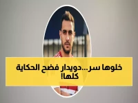 صادم: أحمد دويدار يكشف السبب الحقيقي لصدارة الزمالك… وهذه الرسالة السرية التي أرسلها للجماهير بعد الفوز الكبير!