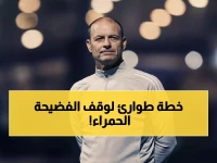 عاجل: توروب يكشف خطته السرية لإنقاذ دفاع الأهلي من الكارثة - 17 هدفاً في 19 مباراة!