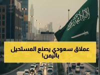 المهندس الأعلى الذي يعيد رسم خرائط الحياة.. البرنامج السعودي لتنمية وإعمار اليمن صنع محركاً زمانياً بطول 91 كم