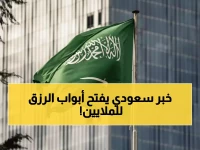 تخيل إلغاء أكبر عائق أمام المواهب العالمية في أهم اقتصاد بالمنطقة.. المملكة العربية السعودية تفعل ذلك بعد 60 عاماً.