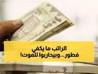 فضيحة: جنود اليمن يحمون الوطن بدمائهم ويحصلون على "فتات"... راتبان بعملة لا تشتري خبزاً!