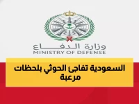 عاجل: الدفاع السعودي يدمر 4 مسيّرات خطيرة استهدفت حقل شيبة... عملية دفاعية محكمة في الربع الخالي!