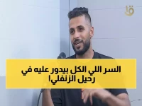 عاجل: محمود الزنفلي يكشف الحقيقة الصادمة… لماذا رحل عن الأهلي رغم توقيعه للزمالك؟