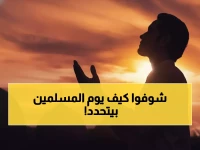 الهيئة العامة للمساحة تحدد مصير يوم 100 مليون مسلم.. كيف؟