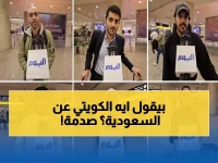 شاهد: مواطن كويتي يكشف المعاملة الاستثنائية في السعودية - "نشعر أننا في بلدنا"!