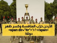 كيف حوّل الملك عبدالله اختباراً عسكرياً دولياً إلى إثبات وجود؟.. الجواب: سحق فريقنا 26 دولة في منافسة واحدة