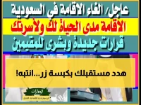 عاجل من الجوازات السعودية: قرار صادم يسمح بإلغاء كفالة الوافدين إلكترونياً خلال 180 يوم... هل أنت في خطر؟