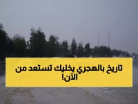 كيف يخطط المركز الوطني للأرصاد لأمنك؟ ليس بكلام عام... بل بتاريخ دقيق: 6 إلى 9 مارس 2026