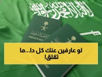 صادم: نظام الجوازات السعودي يكشف تاريخك كاملاً خلال ثوانٍ... ماذا يعرفون عنك قبل وصولك للمطار؟