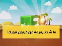 عندما اختفت سلطة كرتون نتوورك وأصبحت شاشات الأطفال صامتة، هذا الرقم المخفي (12226) كان مفاتح السحر الذي أعاد الهدوء إلى ملايين المنازل.