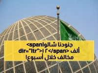 عاجل: السعودية تضبط 21 ألف مخالف في أسبوع واحد فقط... عملية أمنية ضخمة ترحل الآلاف!