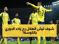 عاجل.. متحدث النصر السابق يفتح النار: «الهلال سيحسم الدوري بسبب 3 عوامل غير عادلة.. الكوسة ليست سراً!»