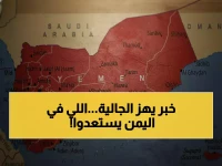 عاجل: بريطانيا تصدر إنذار أحمر صادم بشأن اليمن... اتركوا البلاد فوراً أو تحملوا المسؤولية وحدكم!