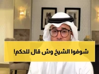 عاجل: الشيخ يوجه رسالة صادمة لحكم الـ VAR قبل مباراة النصر... "تكفى ركز لا تحوسهم"!