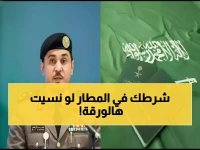 قرار مصيري قد يعطل دخولك إلى السعودية للأبد.. لكن الجوازات السعودية كشفت: 10 ثغرات محمية الآن بحصانة نهائية.