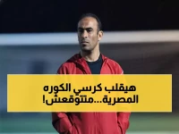 عاجل: الخطيب يتخذ قراراً استراتيجياً صادماً... سيد عبد الحفيظ يقود مهمة سرية للأهلي في تونس!