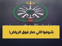 عاجل: القوات السعودية تحطم مسيّرة معادية فوق الرياض... اللحظات المصيرية التي أنقذت العاصمة!
