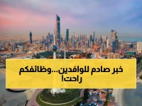عاجل: الكويت تغلق 120 مهنة حرة أمام الأجانب نهائياً... إليكم القائمة الصادمة للوافدين!