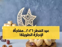 عاجل: الحسابات الفلكية تُعلن رسميًا موعد عيد الفطر 2026 في مصر… والمفاجأة في عدد أيام الإجازة التي قد تصل لـ 4 أيام!