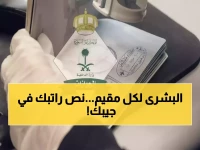 تخيل أن 'وزارة الداخلية' ترفع عنك عبئاً مالياً سنوياً.. القرار الجديد يوفر 600 ريال كل عام لعشرات الآلاف من العائلات المقيمة.