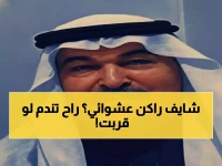 سياسة شركة 'موقف' تعيد تعريف الأمان: 4 أمتار ليست مسافة، بل هي حدّ فعلي لاكتشاف مخالفتك وحماية حقوق جيرانك