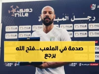 مشهد درامي: عودة نجم بعد غياب طويل لتحدٍ مصيري... الحقيقة المذهلة: محمد فتح الله سيواجه أهم مباراتي الموسم بعد استعداد دام... مباراة واحدة فقط