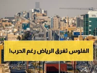 عاجل: السعودية تتحدى التوترات الإقليمية بإعلان صادم - "وضعنا المالي أقوى من أي وقت مضى رغم الحرب!"