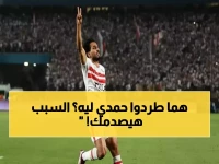 صادم: السبب الحقيقي لاستبعاد أحمد حمدي من الزمالك... معتمد جمال يكشف التفاصيل المثيرة!