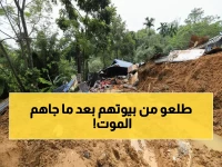 عاجل: إنذار أحمر في فيتنام... فيضانات مدمرة تهدد 25 منطقة وانهيارات أرضية تحاصر الآلاف!