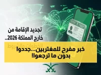 عاجل: الجوازات السعودية تعلن عن تجديد هوية المقيمين خارج المملكة لـ2026 إلكترونياً - تجنب المخالفات بهذه الخطوات!