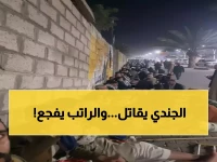 عاجل: جنود مأرب يكشفون فضيحة الرواتب... 55 ألف ريال مقابل ألف سعودي - التفاوت الصادم!
