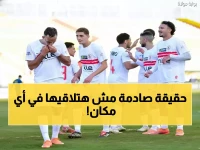 عاجل: الكشف عن البطولة السرية التي فاز بها الزمالك على الأهلي مرة واحدة فقط في التاريخ!